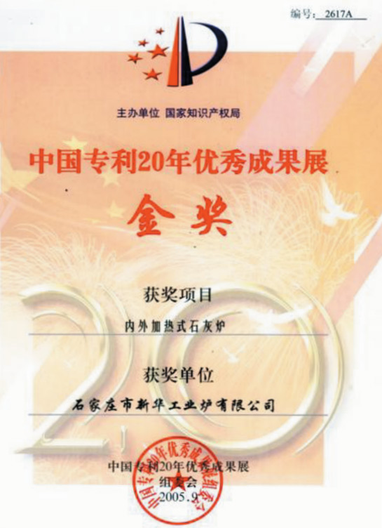 中國專利20年優秀成果展